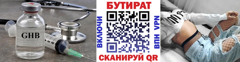 Бутират 99%  Петухово 